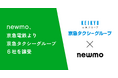 newmo、京急電鉄より京急タクシーグループ6社を譲受