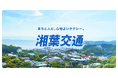 newmo、新タクシー法人「湘葉交通」を設立。神奈川県・湘南エリアに今夏新営業所を開業。