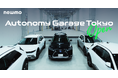 newmo、都内初の自動運転タクシーの開発拠点「Autonomy Garage Tokyo」を東京流通センター（TRC）に開設