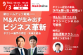 newmo代表取締役CEO 青柳直樹が、Webセミナー「新ロールアップ戦略――M＆Aが生み出すビジネス革新」に登壇