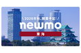 newmo東海、熱田エリアでの今秋開業に向け採用特設サイト公開。ドライバー募集開始。