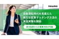 駅と自動運転タクシーの結節を見据えた実証実験開始のお知らせ