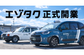 newmo北海道、社名・ブランドを「エゾタク」に刷新 新川通営業所を正式開業