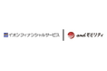 【andモビリティ】イオンカード会員さま限定！新車・中古車カーリース「モビカリ」ご成約で、30,000 WAON POINTプレゼントキャンペーンを9月19日より開始