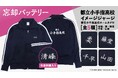 TVアニメ『忘却バッテリー』より、キャラクターネームの刺繍が入った都立小手指高校イメージジャージが新登場!