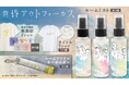 TVアニメ『黄昏アウトフォーカス』より、二人の部屋を想起させる香りのルームミストや、ひいらぎ寮の部屋の鍵をイメージしたルームアクリルキーホルダーなど新グッズが登場!