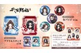 アニメ「天官賜福 貮」よりデフォルメイラストが可愛い、缶バッジやアクスタが新登場!