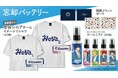 TVアニメ「忘却バッテリー」より、キャラクターをイメージした香りのオリジナルルームミストをはじめ、Tシャツなどが新登場!