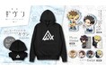 『映画 ギヴン 海へ』より、描き起こしデフォルメイラストを使用した缶バッジにアクリルグッズをはじめ、ぬいぐるみ用サイズのパーカーなどが新登場!