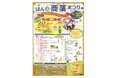 【愛知県半田市】11/30(土) はんだ商業まつりを開催します!