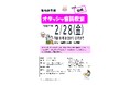 【愛知県半田市】音読で心身を活性化!亀崎図書館「オタッシャ音読教室2025如月」を開催します!