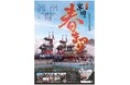 【愛知県半田市】3/15(土)~5/4(祝)半田の春の風物詩『半田の春祭り』が始まります!