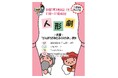 【愛知県半田市】3/8(土)子どもたちに人気のおはなしを人形劇で上演します!〈半田市立図書館〉