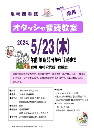 【愛知県半田市】5/23(木)音読で心身の活性化! 概ね60歳以上の方向けの音読教室を開催！〈半田市亀崎公民館〉