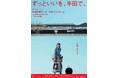 半田市×名鉄コラボキャンペーン開始!『ずっといいを、半田で。』カブトビール飲み比べ体験など半田の魅力を味わえる!
