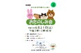 大型紙芝居やパネルシアターで迫力ある作品を上演!「亀崎図書館おたのしみ会」を開催します!