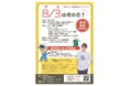 【愛知県半田市】8月3日(日)「闇バイト防止の日」 警察×学校×行政による闇バイト加担防止イベントを開催!講演会にはアニメ映画監督 新海岳人氏が登壇!