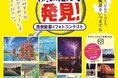 【愛知県半田市】わたしのはんだ発見！風景絵画＆フォトコンテストの作品を募集しています！