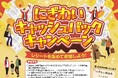 【愛知県半田市】レシートを集めて参加!『にぎわいキャッシュバックキャンペーン』を開催しています!