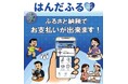 【愛知県半田市】10/1(水)より現地決済型ふるさと納税サービス「はんだふる」を開始します!