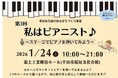 【愛知県半田市】大人気ピアノ体験イベント『私はピアニスト～ステージでピアノを弾いてみよう～』を開催