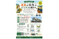【愛知県半田市】「進取の気性がビジネスを動かす」農業フォーラムSTATION Aiにて開催【6次産業化農業者支援プロジェクト】