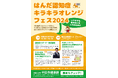 【愛知県半田市】認知症の理解促進に関するイベント「はんだ認知症キラキラオレンジフェス2024」を開催します（令和6年9月7日（土））〈瀧上工業雁宿ホール・クラシティ〉