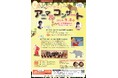 【愛知県半田市】令和6年9月8日(日)コンサートに初めてお越しの方・子どもも一緒に楽しめる「アニマルコンサート」を開催!〈瀧上工業雁宿ホール〉