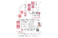 【愛知県半田市】音楽×絵本の読み聞かせを楽しむ『心の栄養たっぷり!絵本と音楽のやさしい時間』を開催!〈半田市立図書館〉