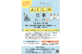 【愛知県半田市】11月10日(日)「来て!見て!知ろう!ふくしの仕事」を開催します!