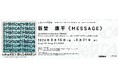【新埜康平】によるSolo Exhibition【MESSAGE】が2024/08/16より東急プラザ原宿ハラカド3F 「BABY THE COFFEE BREW CLUB」にて開催！