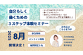 夏休みの今だから考えたい「教員のこれから」 =無料セミナー&個別相談が好評につき増枠中=