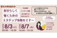 先生を対象にした夏休み特別企画・ご好評につき、定員数を増やしてご案内します！
