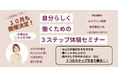 好評につき10月も体験セミナー実施決定!新企画2つリリース!