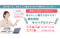 【大反響&ランキング急上昇】年末年始こそ自分らしいキャリアの再スタート準備を!