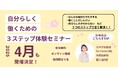 4ヶ月でセミナー参加も続々!「やめたいかも」をチャンスに変える教員のキャリア本が話題沸騰