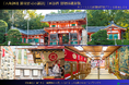 「八坂神社 野村宮司の講話」と「函谷鉾の貸切拝観体験」をセットにした祇園祭特別プランを発売します