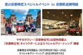 「ヤサカタクシー京都検定号特別展示&スペシャルグリーティング in 京都鉄道博物館」をこの夏に実施いたします