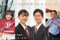 ヤサカグループ 2027年卒者向け インターンシップ・企業理解セミナーを開始いたします