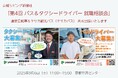 「第4回 バス&タクシードライバー就職相談会 in 京都」に彌榮自動車とヤサカ観光バスが共同出展いたします