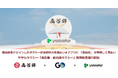 【伝統×テクノロジーの衝撃融合】ヤサカタクシー「祇園祭・函谷鉾タクシー」が京の街を走る！