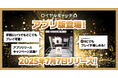オンラインクレーンゲーム「ロイヤルキャッチ」のアプリ版が7月7日(月)にリリース!