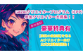 漫画・アニメ生成AIのGAZAIが2025年6月18日(水)より無料で参加できるGAZAIクリエイタープログラムを開始し、AIクリエイターを募集!!