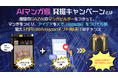 マンガ生成AIのGAZAIが2025年1月23日(木)10時よりAIマンガ家発掘キャンペーンを開始!