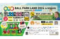 初の週末開催!さらにパワーアップしたスポーツと遊びの祭典 『BALL PARK LAND』が日進市にやってくる!