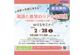 株式会社51Talk Japanと株式会社アイ・エス・シー、幼児期の英語教育と進路をテーマに無料WEBセミナーを開催