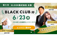 第一回ゴルフコンペ開催のお知らせ【関西】