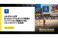 メルボルン大学、Oracleシステムのリスク低減とイノベーション加速のためにリミニストリートを採用