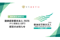 創業3年目のベンチャーが、急成長の中で働き方を整備し「健康経営優良法人2026」に初認定