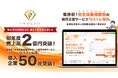 株式会社INREVO、設立1周年で支援企業数50社突破! 業界初(※注1)「完全成果報酬型」採用代行サービスでさらなる成長へ